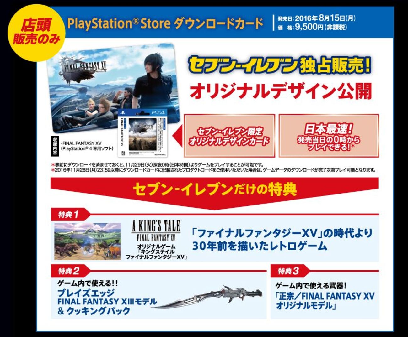 FF15 事前ダウンロードの手順！ダウンロード版の購入者はやっておこう！ - Return to the FF11 ！！