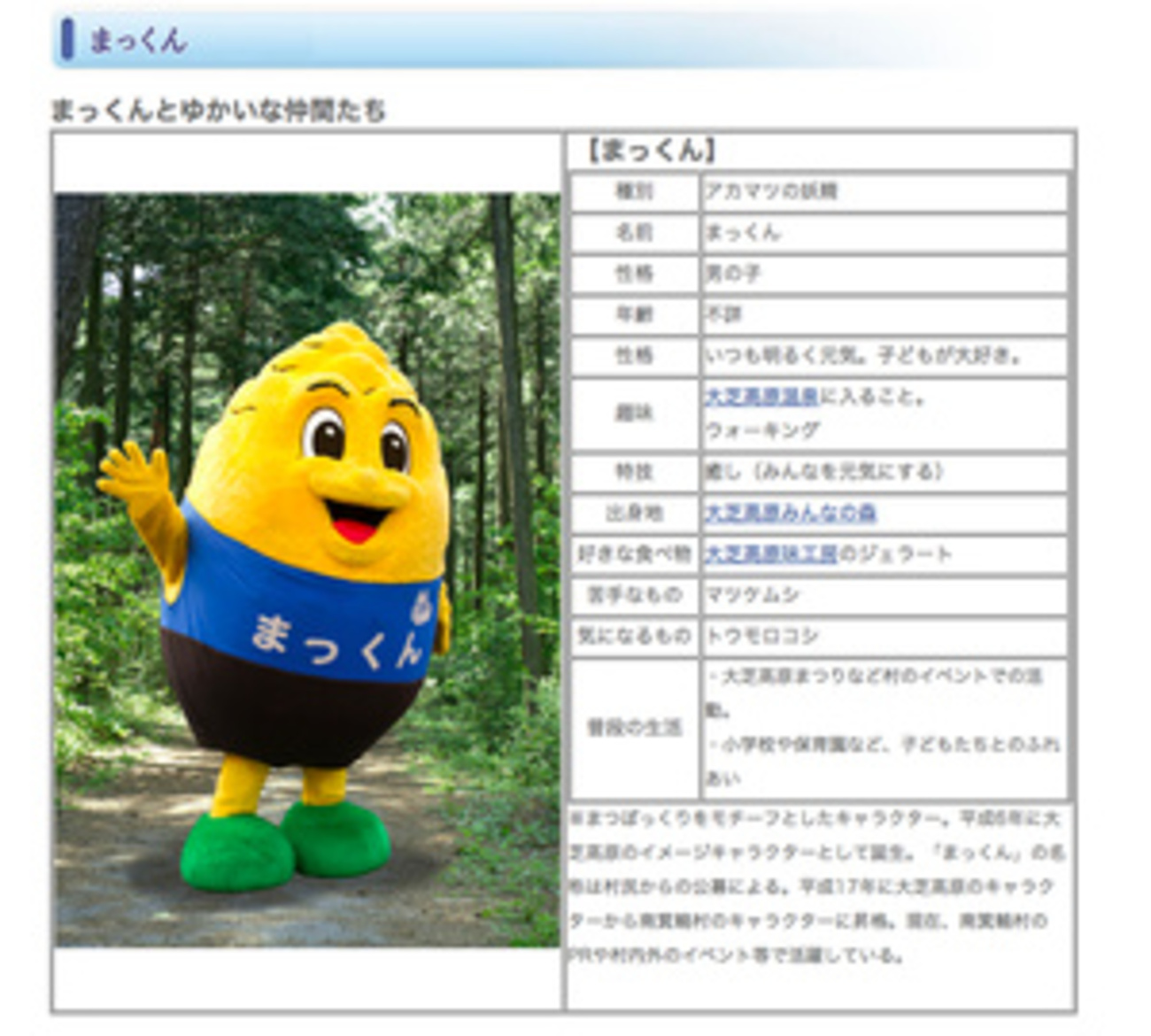 ゆるキャラグランプリ」で最下位 日本一人気がない長野県南箕輪村の 