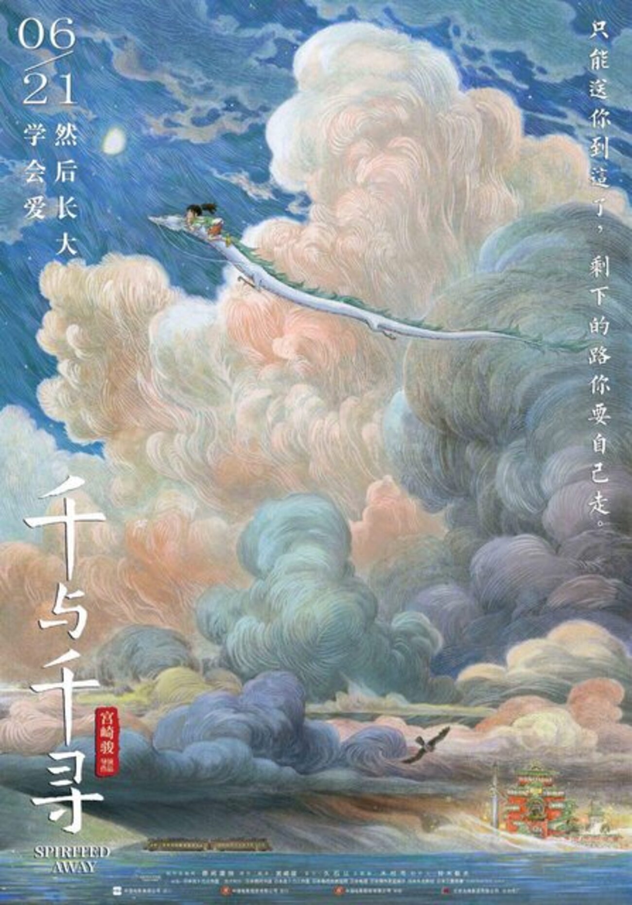 千と千尋の神隠し・中国版 《悔しいが本当に良いポスター》 - 映画の 