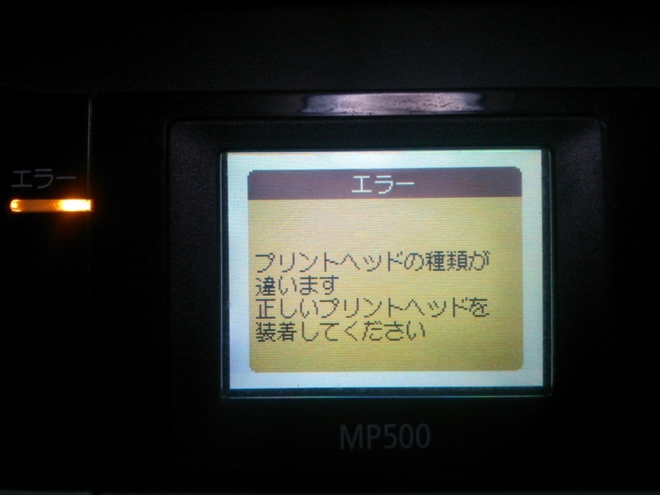 プリント ヘッド の 種類 が 違い ます