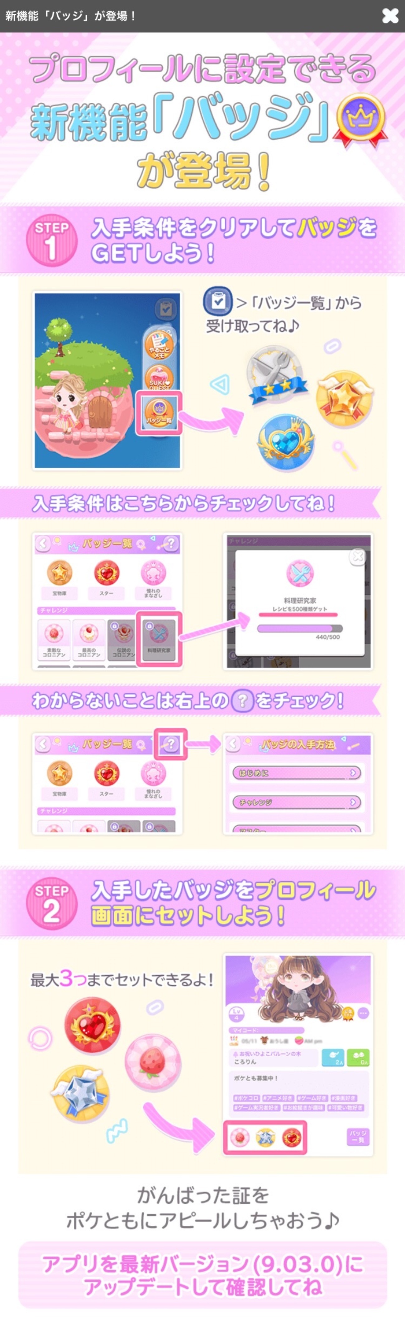 ポケコロアップデート】プロフィールに設定できる新機能「バッジ」が 