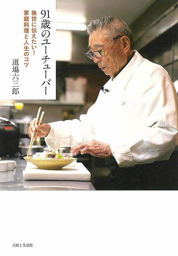 道場六三郎とは 食の人気 最新記事を集めました はてな