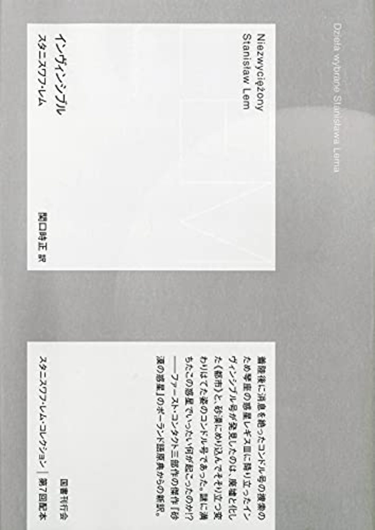 スタニスワフ・レム 単行本 文庫本 5冊 スタニスワフ・レム ハヤカワ文庫SF『計5冊』 - メルカリ