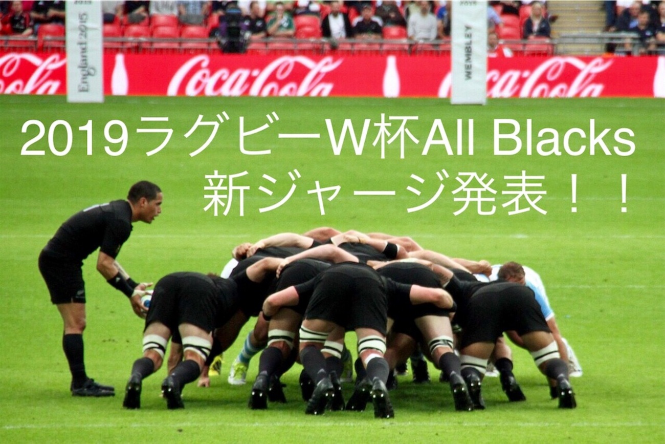 2019 ラグビーW杯 ニュージーランド代表 ALL BLACKSのユニフォームが 