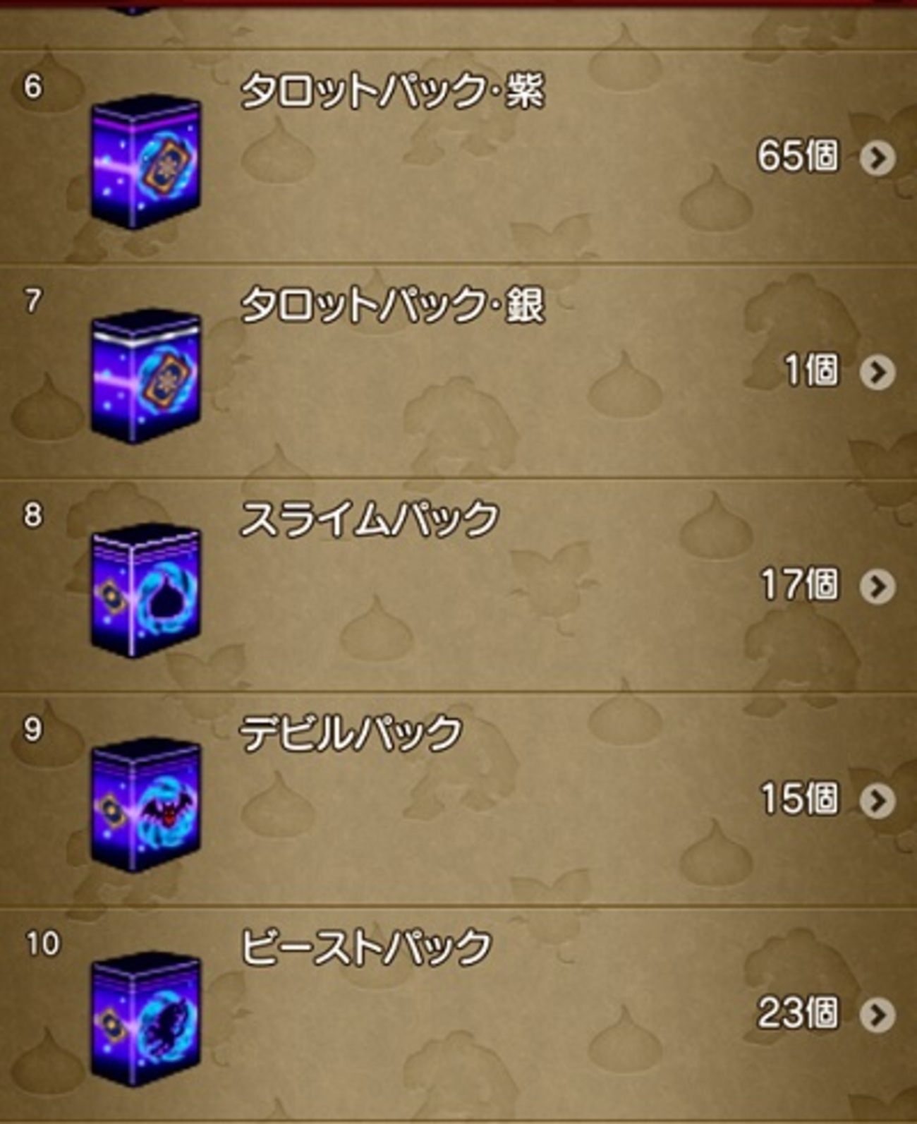 上級タロットパックの中身と、緩和希望 - ドラクエ１０サポ攻略ソロソロ