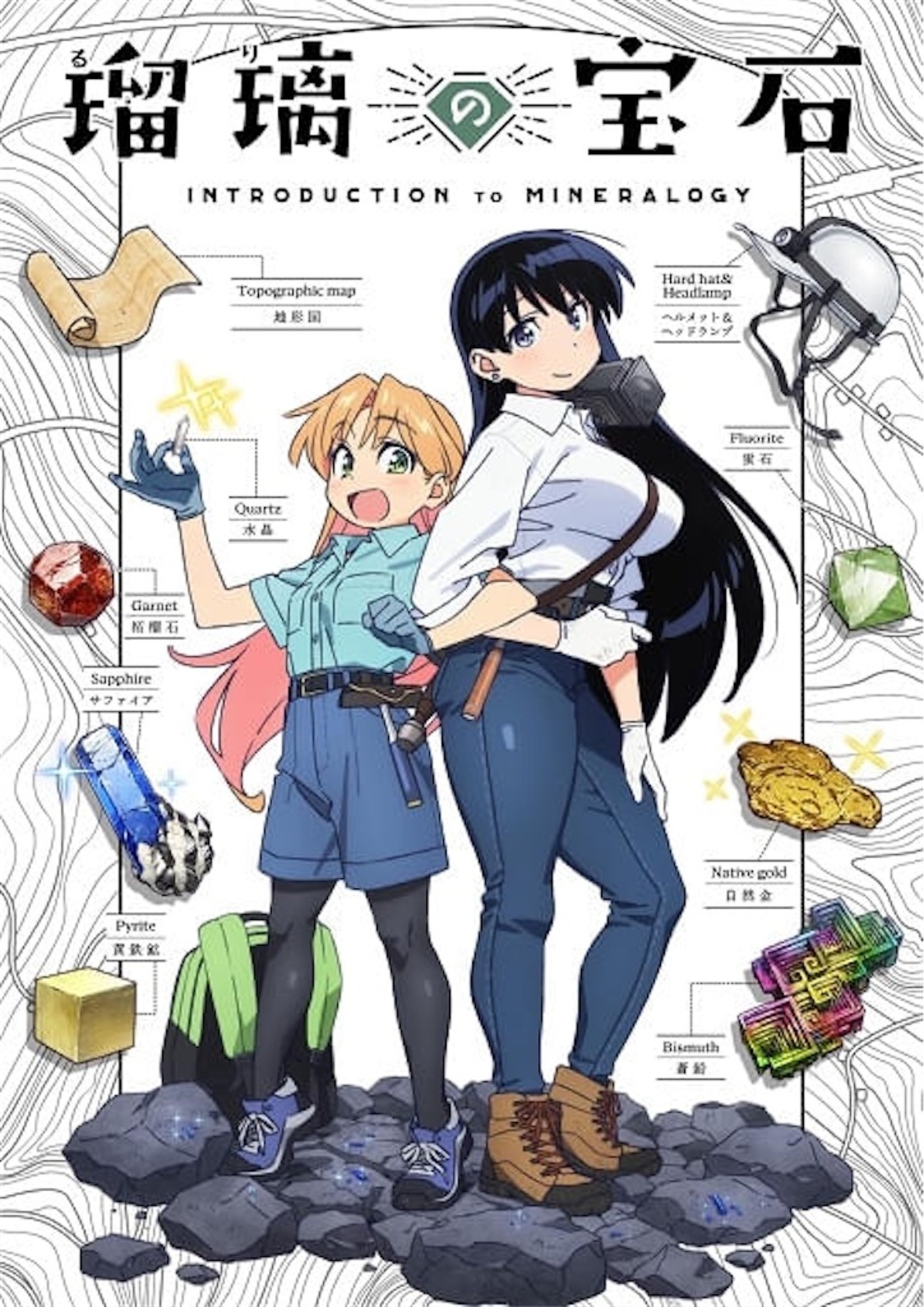 魅惑の新作アニメ『瑠璃の宝石』が2025年に登場！鉱物学をテーマにした