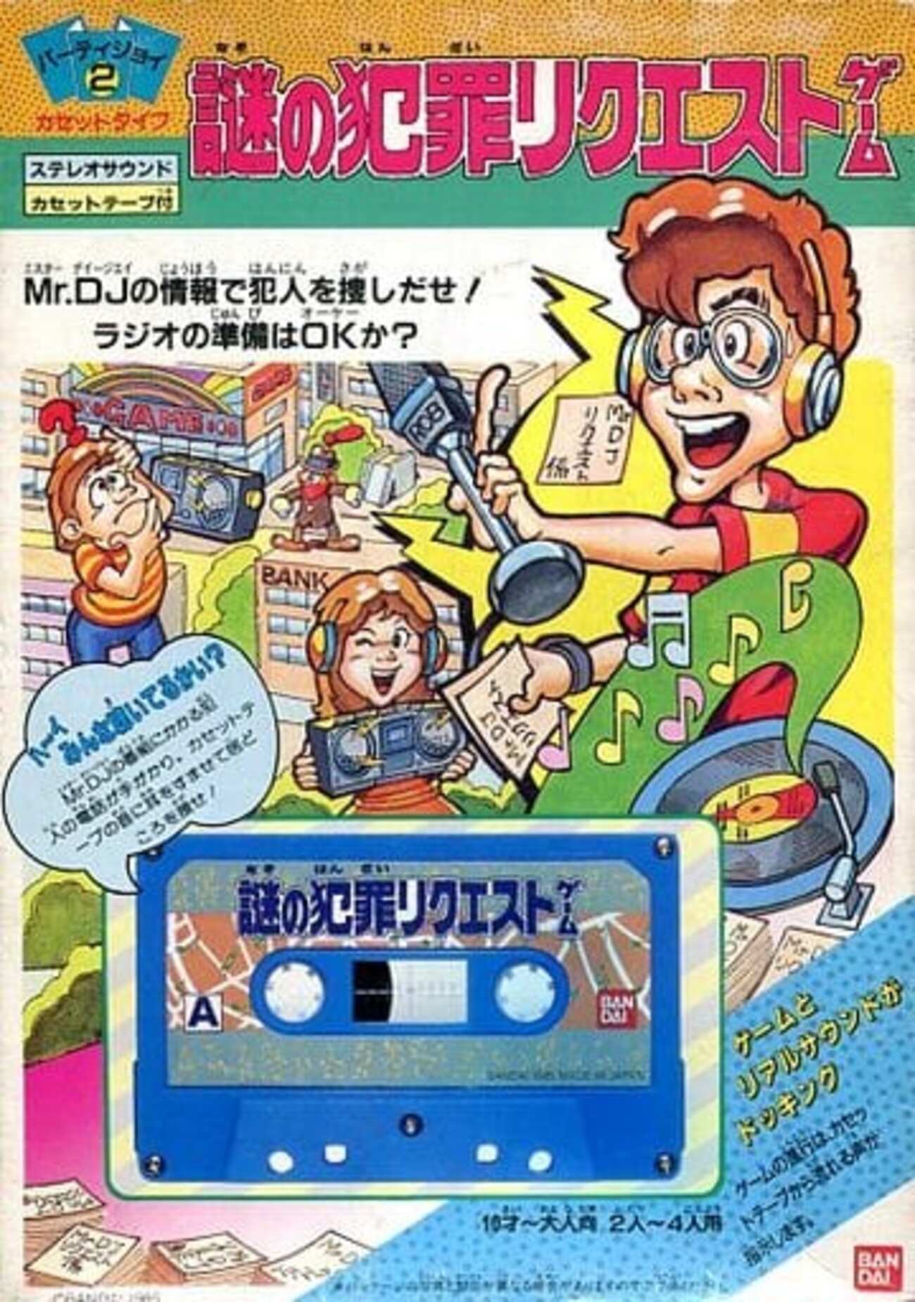 今ボードゲーム パーティジョイ2 カセットタイプ 謎の犯罪リクエスト