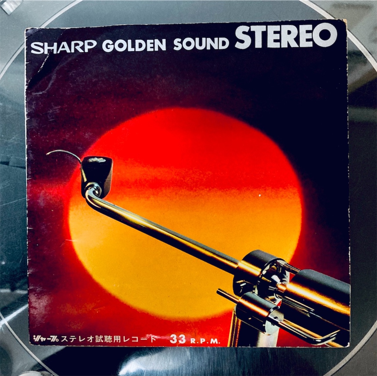 シャープ ゴールデン サウンド ステレオ！ - shunkun's blog
