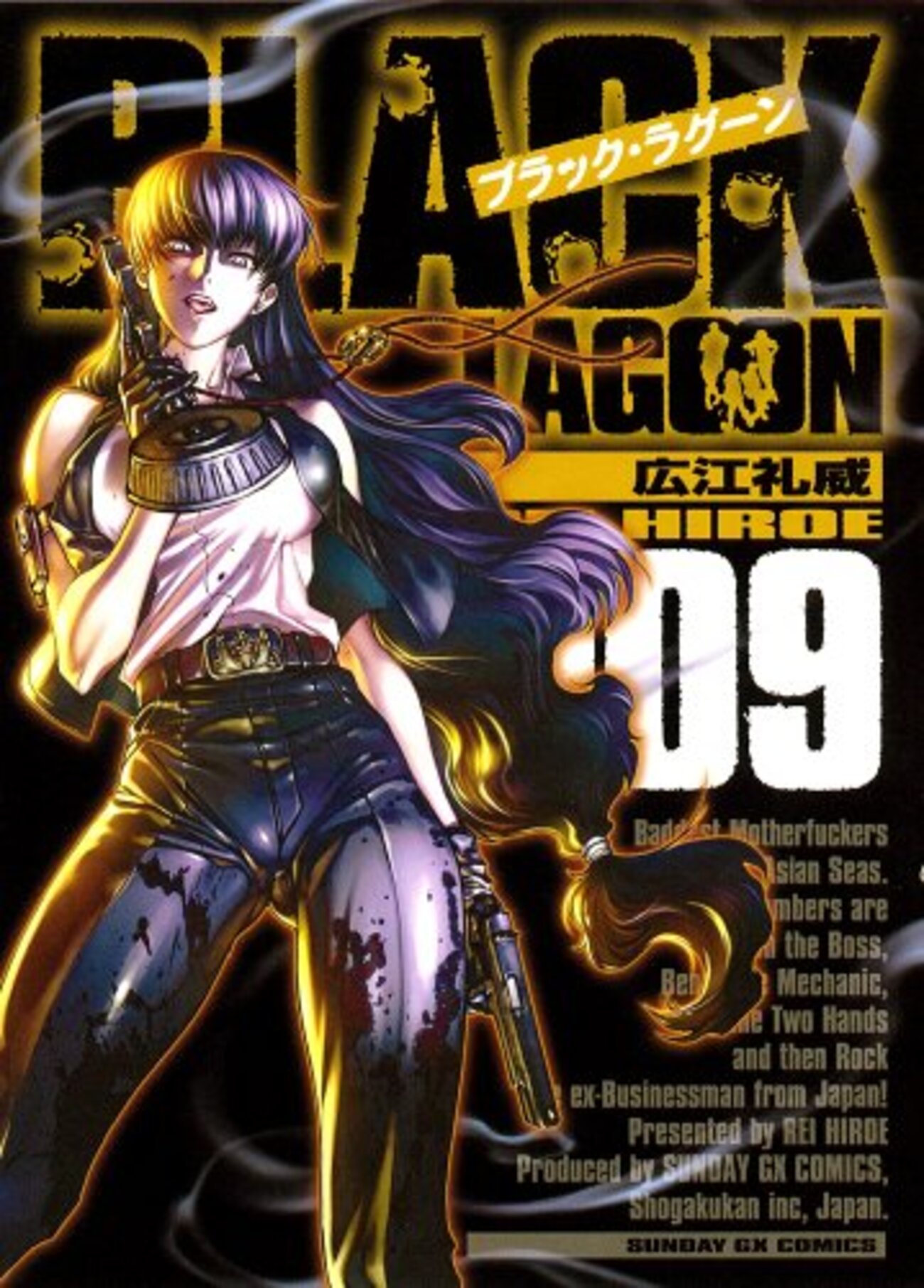 ブラックラグーン 1期 2期 OVA 全17巻 セット 完結 広江礼威 ブラック・ラグーン BLACK LAGOON コミック 1-13巻セット | 広江礼威