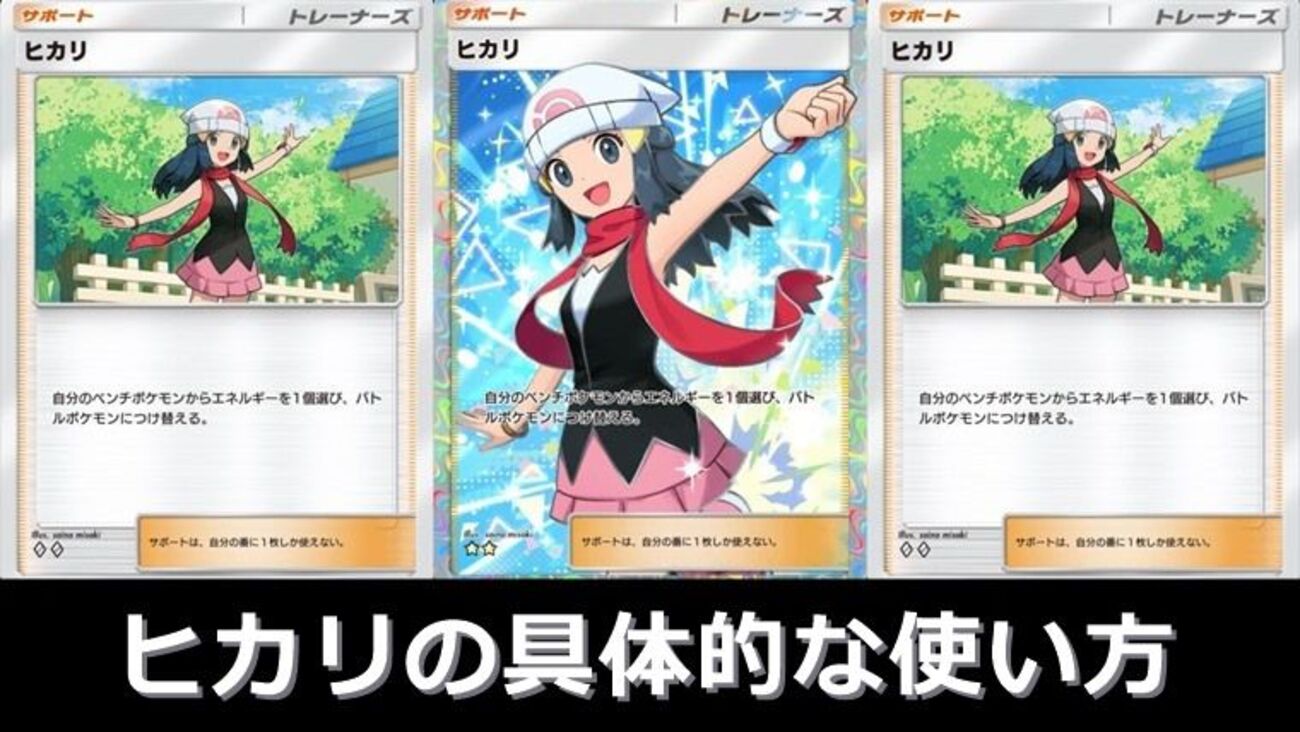 ワザ連発】ヒカリの使い方と入れたいデッキ紹介：まとめ【ポケポケ