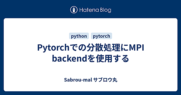 DistributedDataParallelとは 人気・最新記事を集めました - はてな