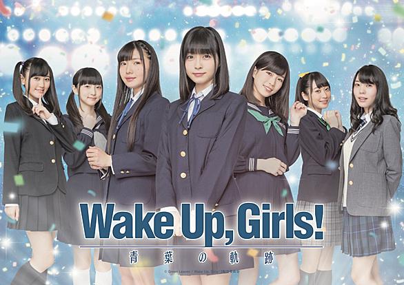 Wake Up Girls 新章とは アニメの人気 最新記事を集めました はてな Wake Up Girls 新章とは アニメの人気 最新記事を集めました はてな
