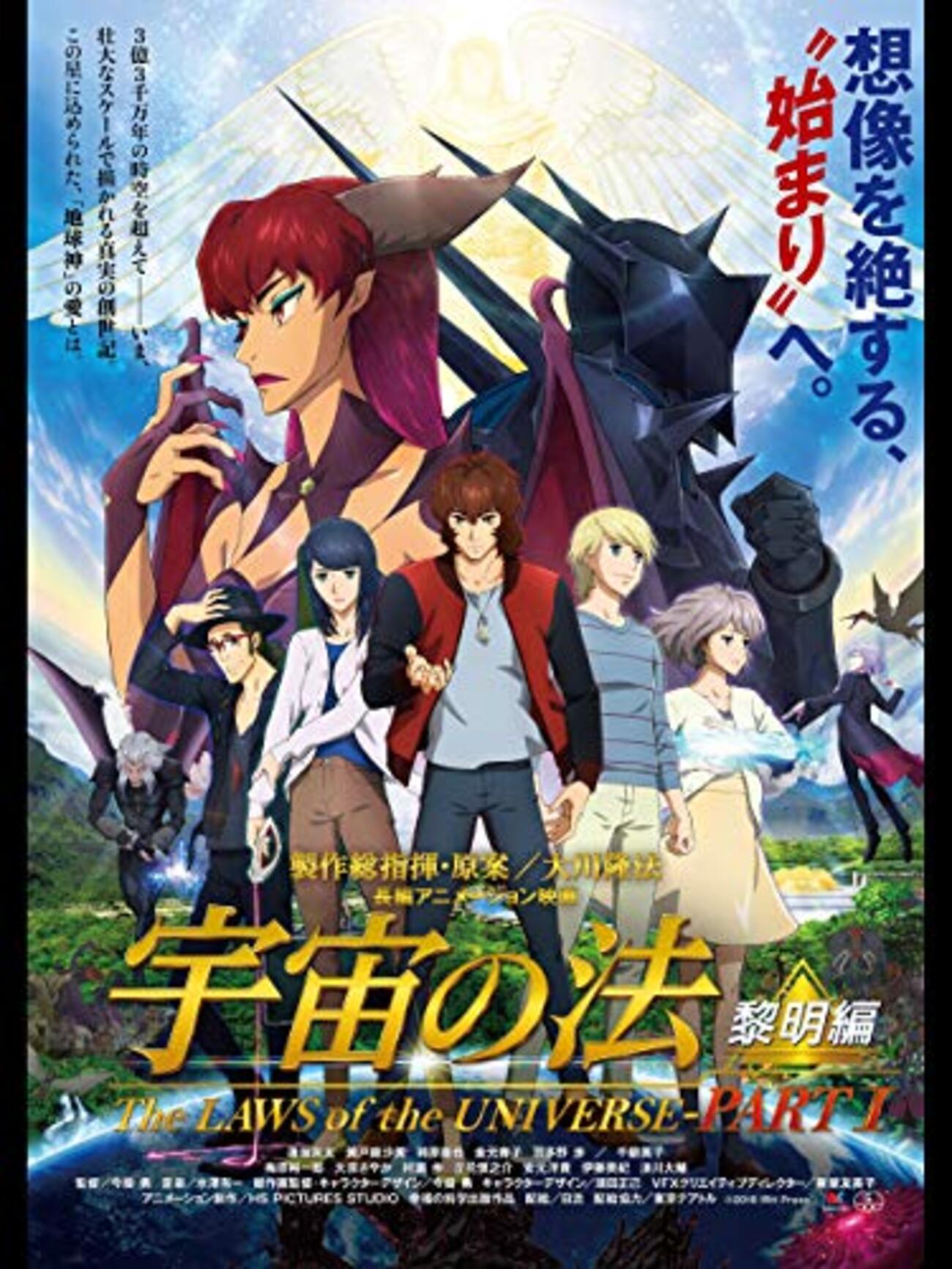 幸福の科学アニメ映画ベストテン - 破壊屋ブログ