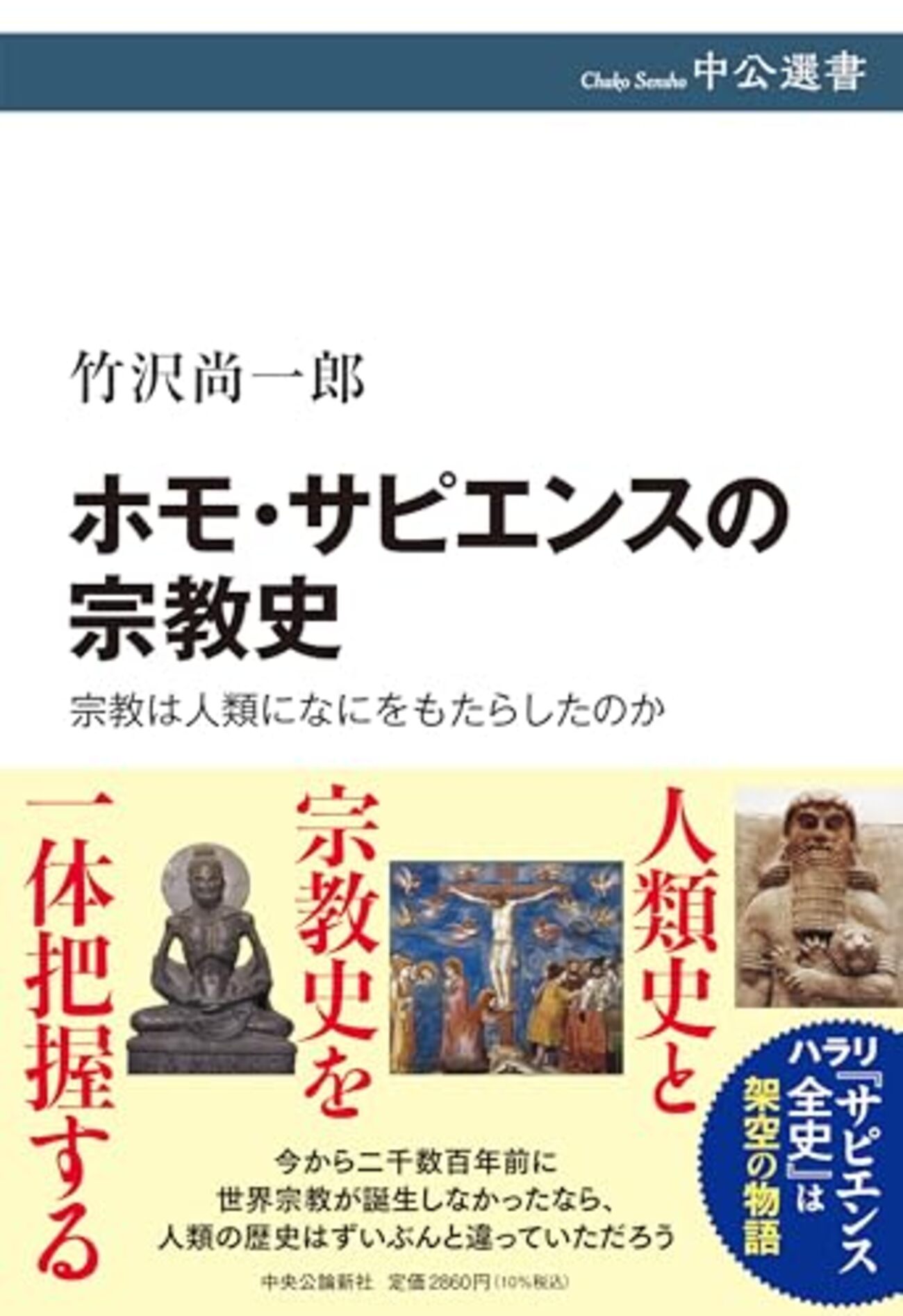 宗教史おすすめ本】世界宗教の歴史を学ぶ独学・学び直しの入門書と定番