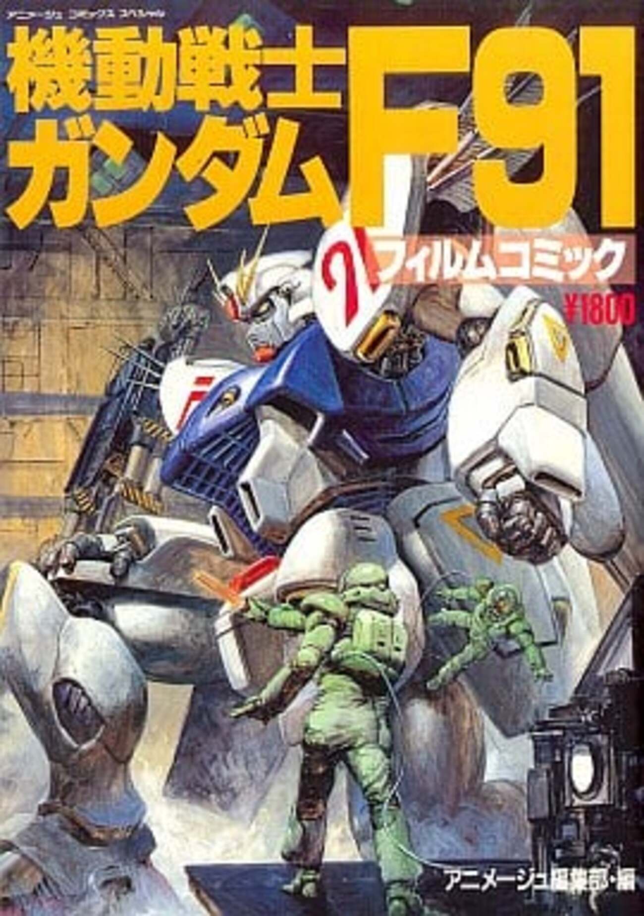 ガンダムポスター ゲームポスター スーパーファミコン1991