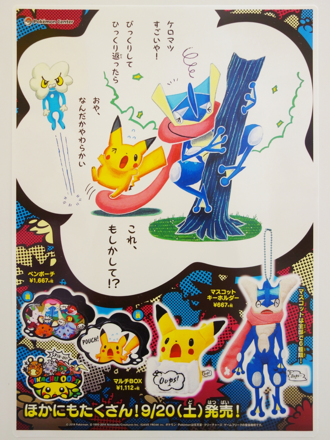 予告】ピカチュウOops！スピンオフ (2014年9月20日(土)発売) - アサミ 