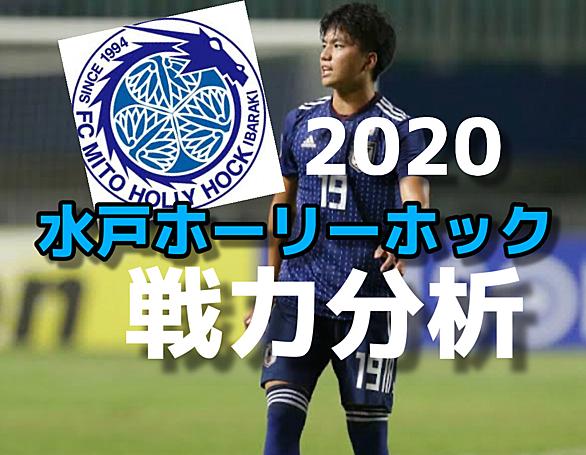 水戸ホーリーホックユースとは スポーツの人気 最新記事を集めました はてな