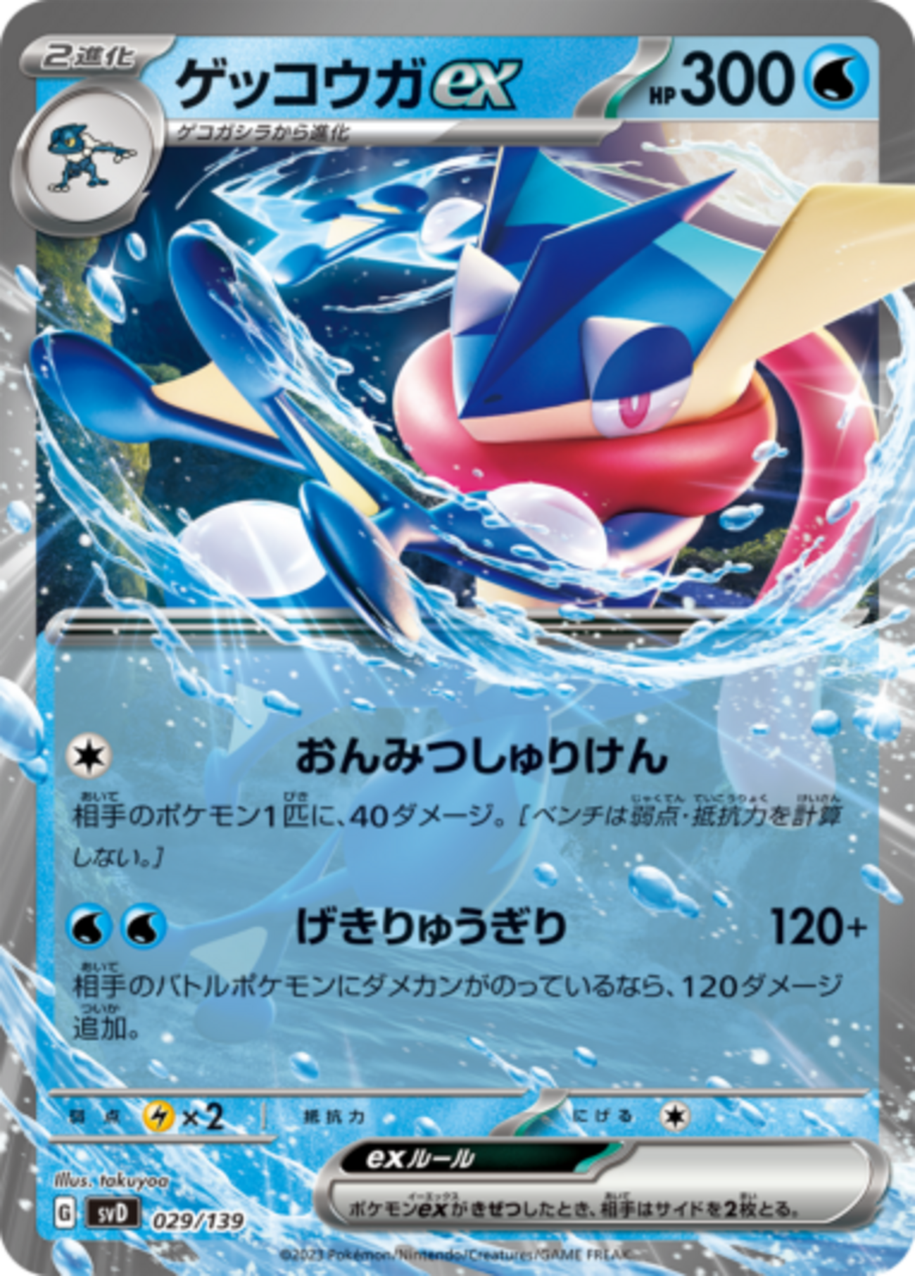 ゲッコウガex」の優勝デッキレシピや回し方,相性の良いカードを紹介