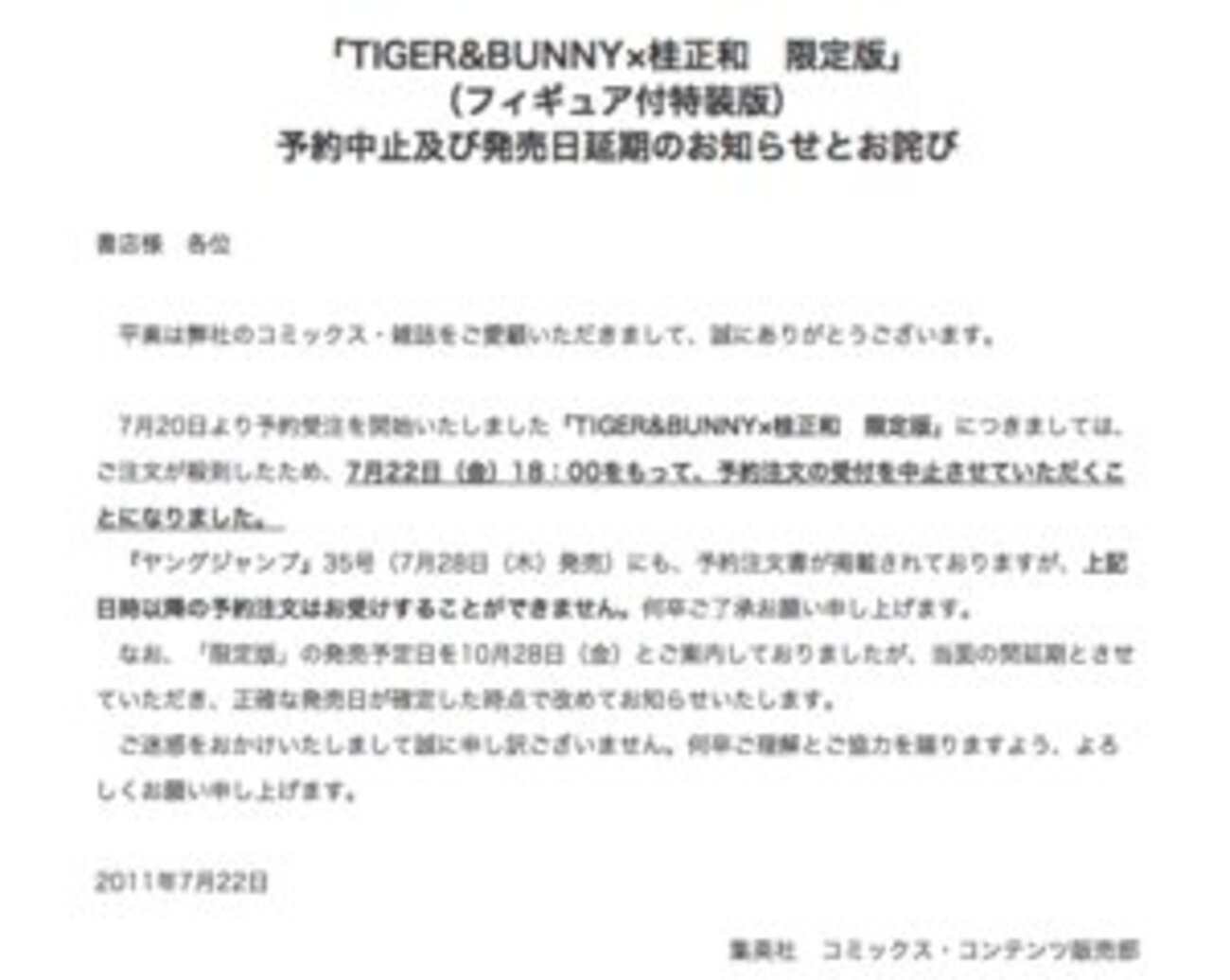 フィギュア付きの「TIGER & BUNNY」原画集、注文殺到で予約受け付け 