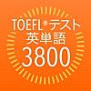 TOEFL®テスト英単語3800（4訂版）