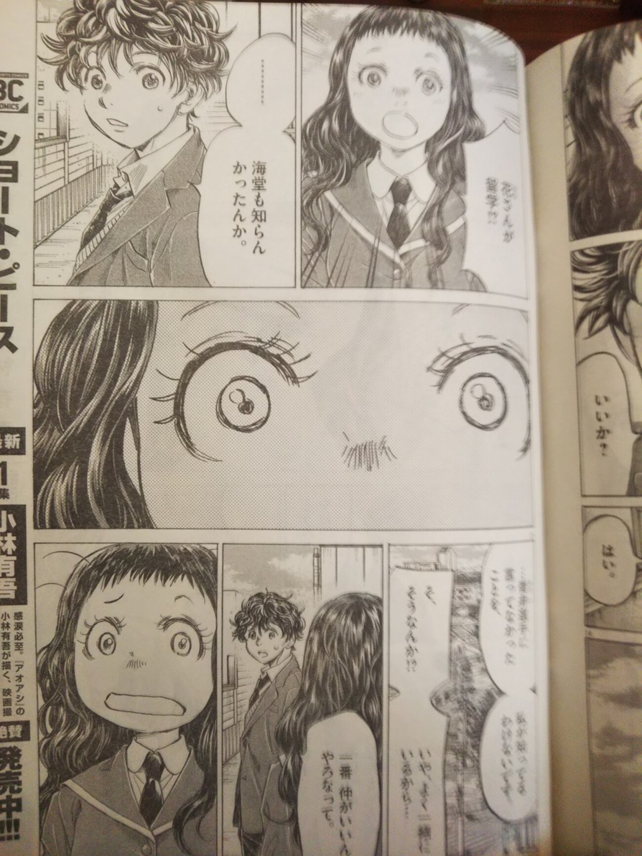2022年漫画10傑」特別賞（連載ヤマ場賞）の「アオアシ」を後から追加し
