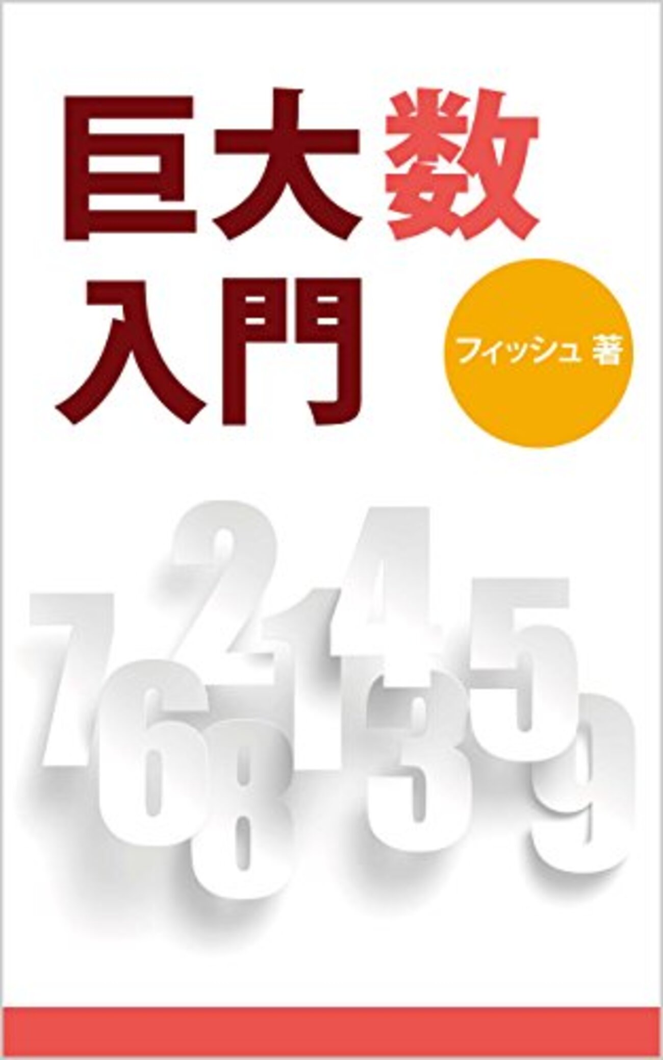 「無数の」は「without number」 - 気になる言葉 on 国語辞典