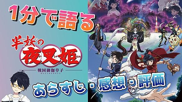 21年秋アニメとは 人気 最新記事を集めました はてな
