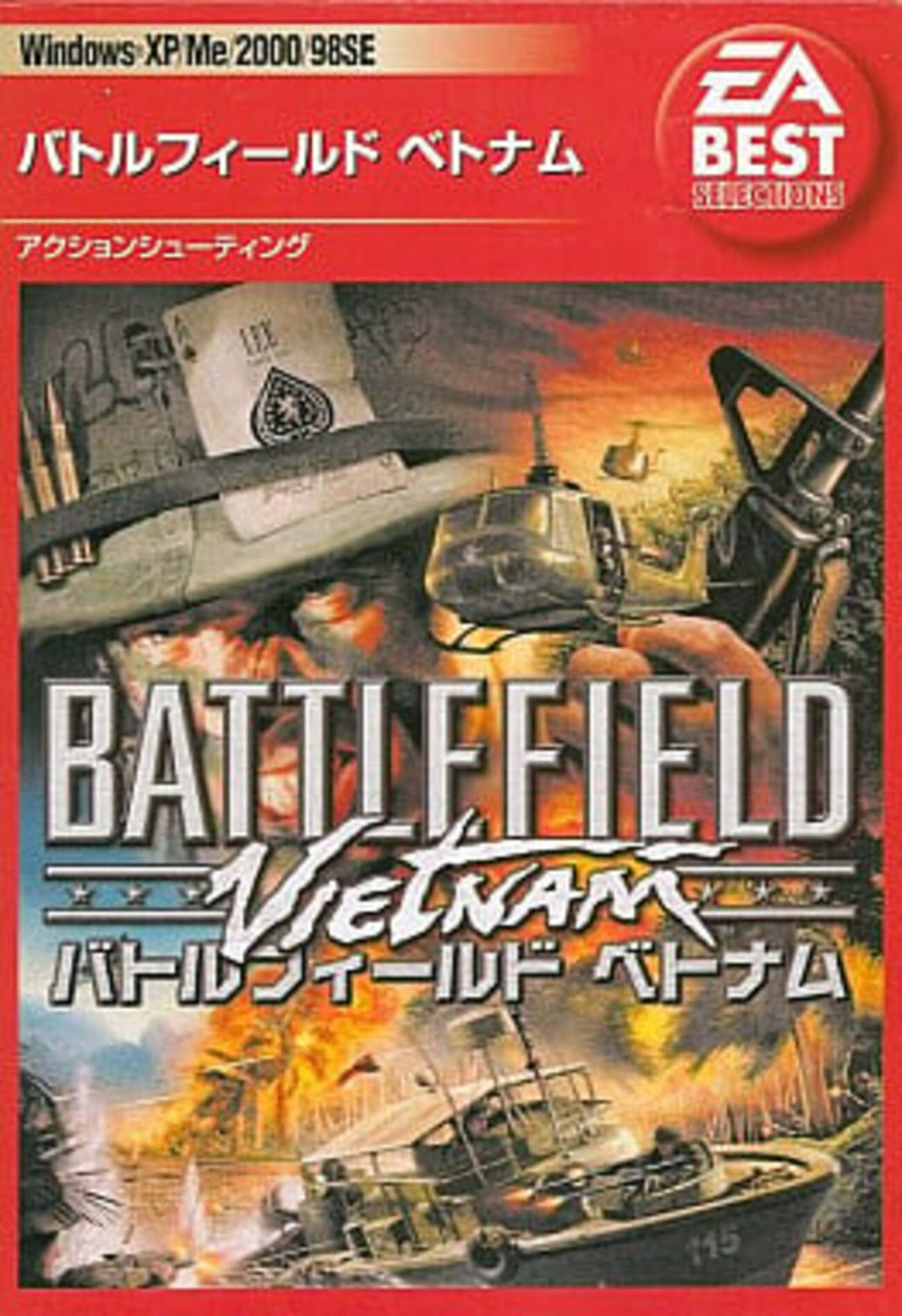 中古】バトルフィールド ベトナム EA BEST HITS