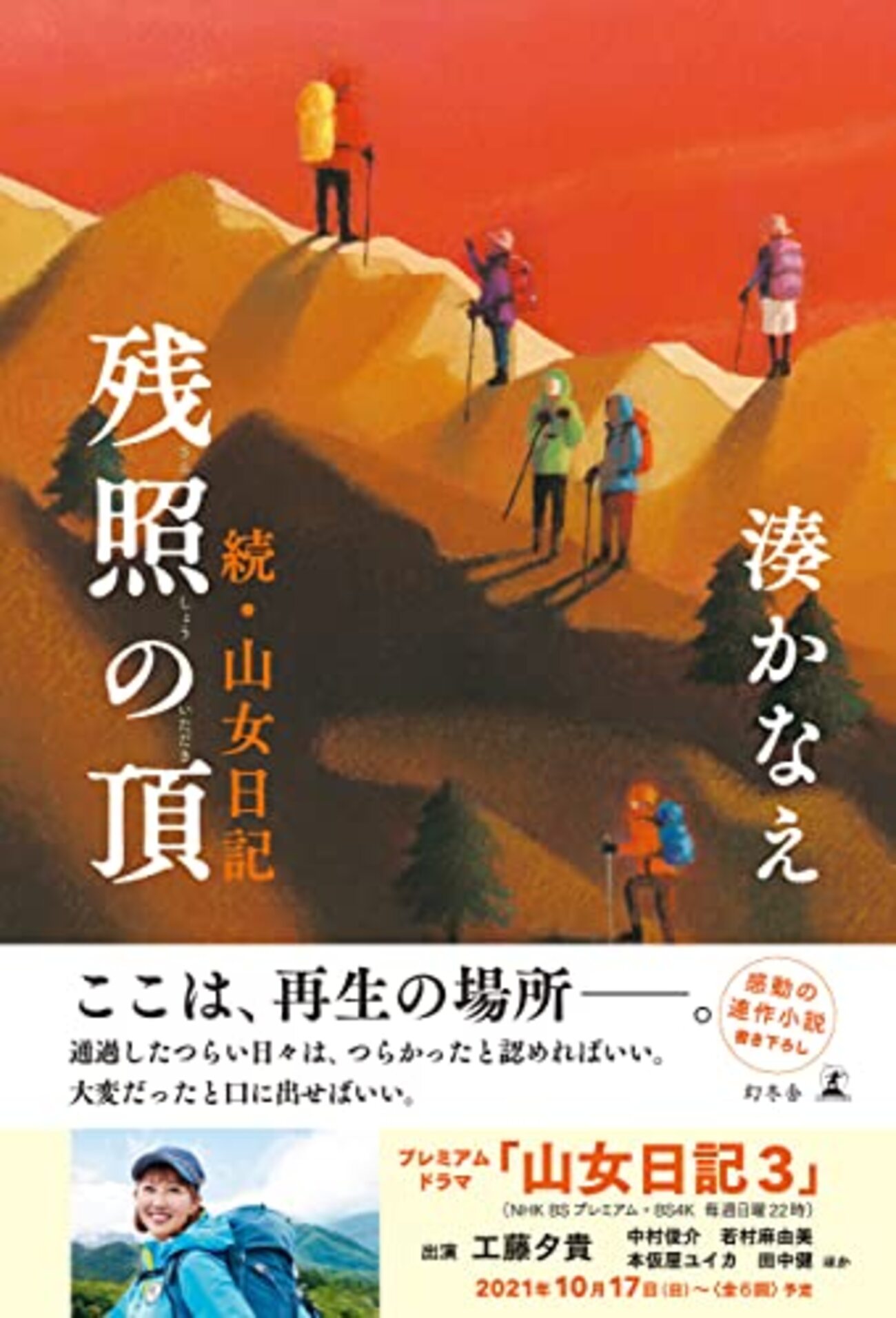 少女 マユミとアサミ あさイチ 湊かなえ プレミアムトーク イチオシ絵本4冊から「半日村」「パンダ銭湯」 - 別館.net.amigo