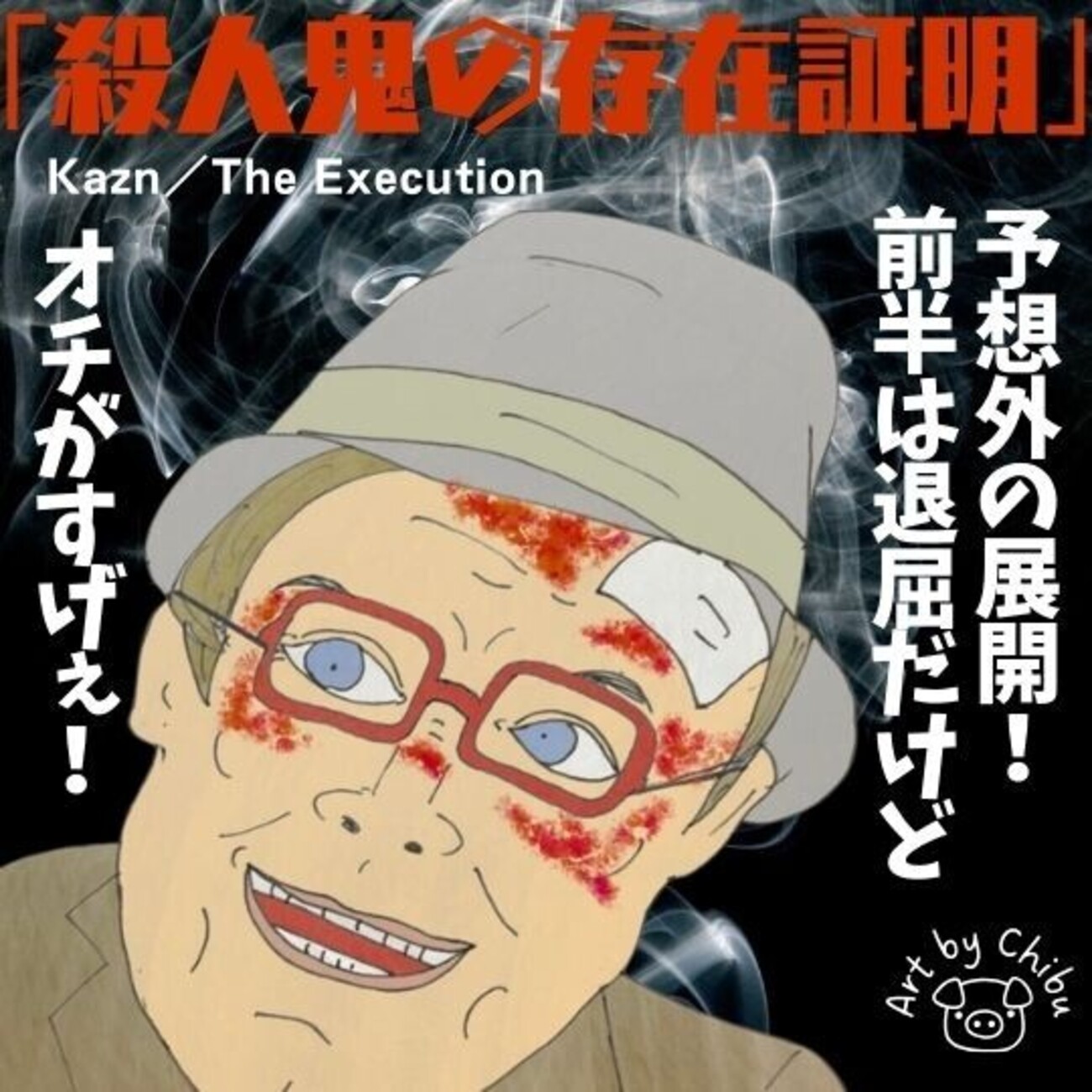 実話映画「殺人鬼の存在証明」ネタバレ感想・考察|前半退屈…でも実在 実話映画「殺人鬼の存在証明」ネタバレ感想・考察|前半退屈…でも実在