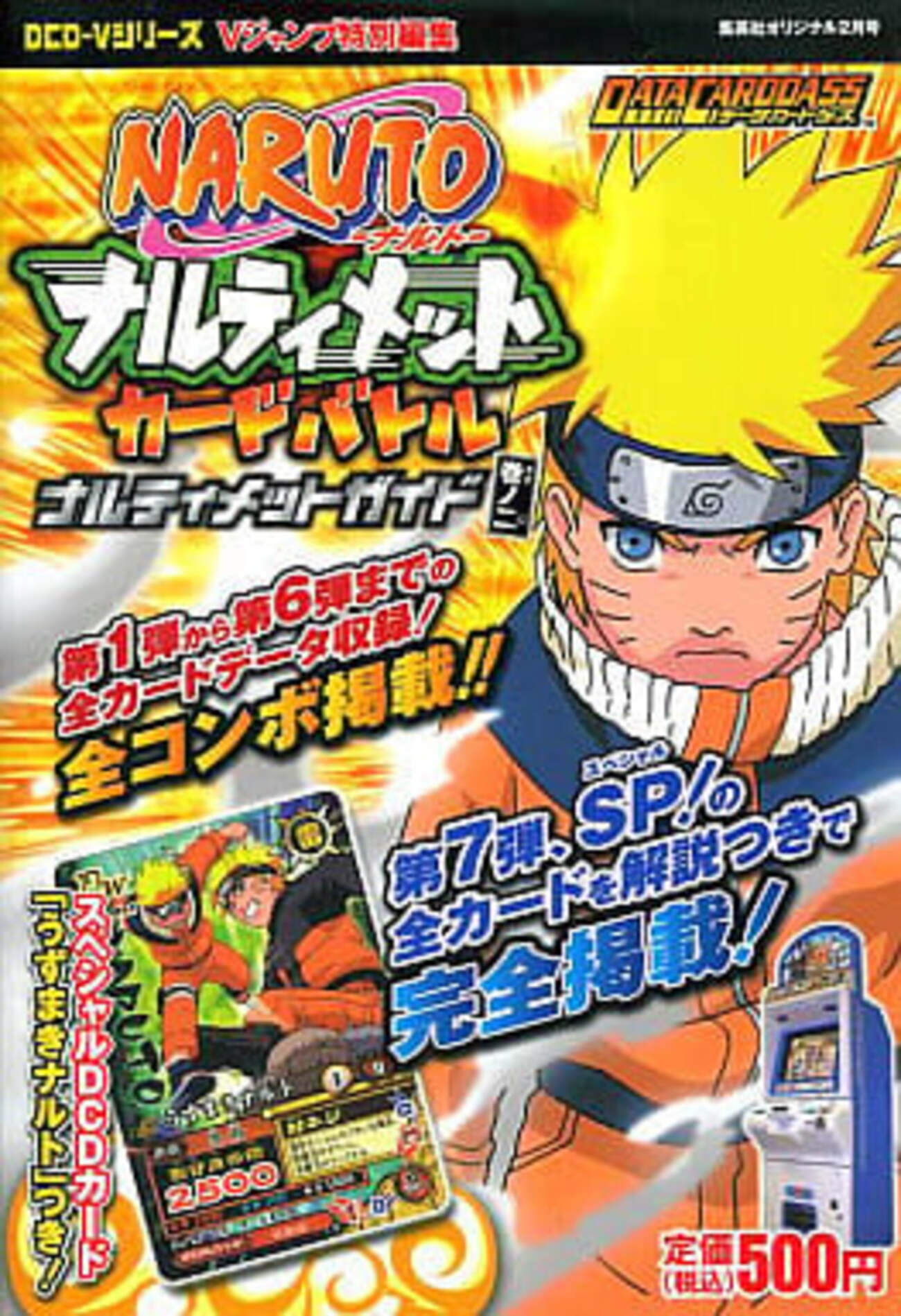 NARUTO ナルティメットカードバトル ナルティメットガイド リスト 2冊 今NARUTO-ナルト- ナルティメットカードバトル ナルティメットガイド