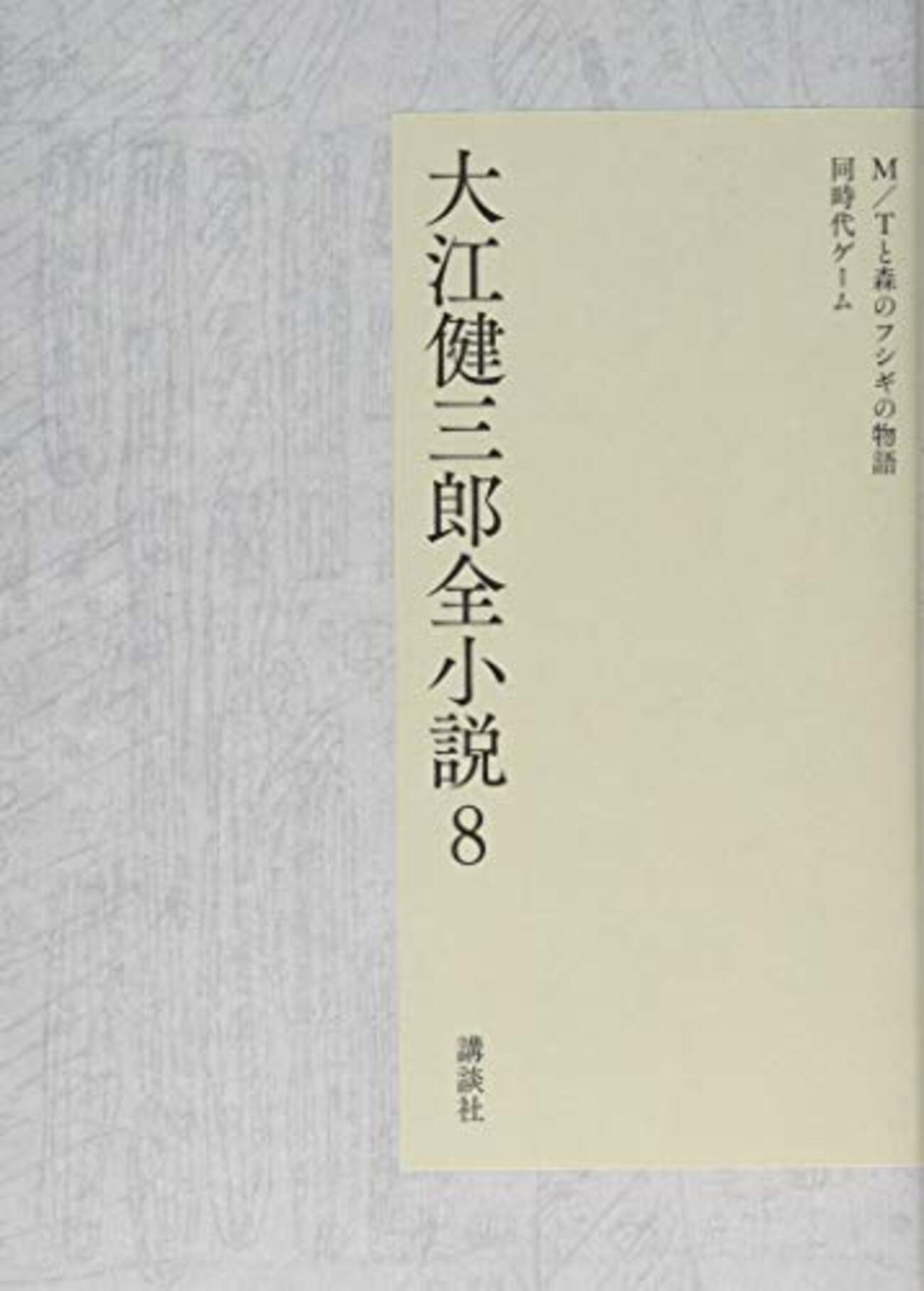 大江健三郎『同時代ゲーム』 - logical cypher scape2