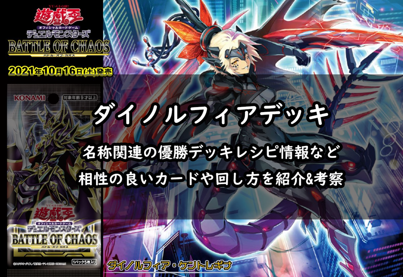 遊戯王】ダイノルフィア優勝デッキレシピ:プレイズ＠西尾シャオ店_RT 