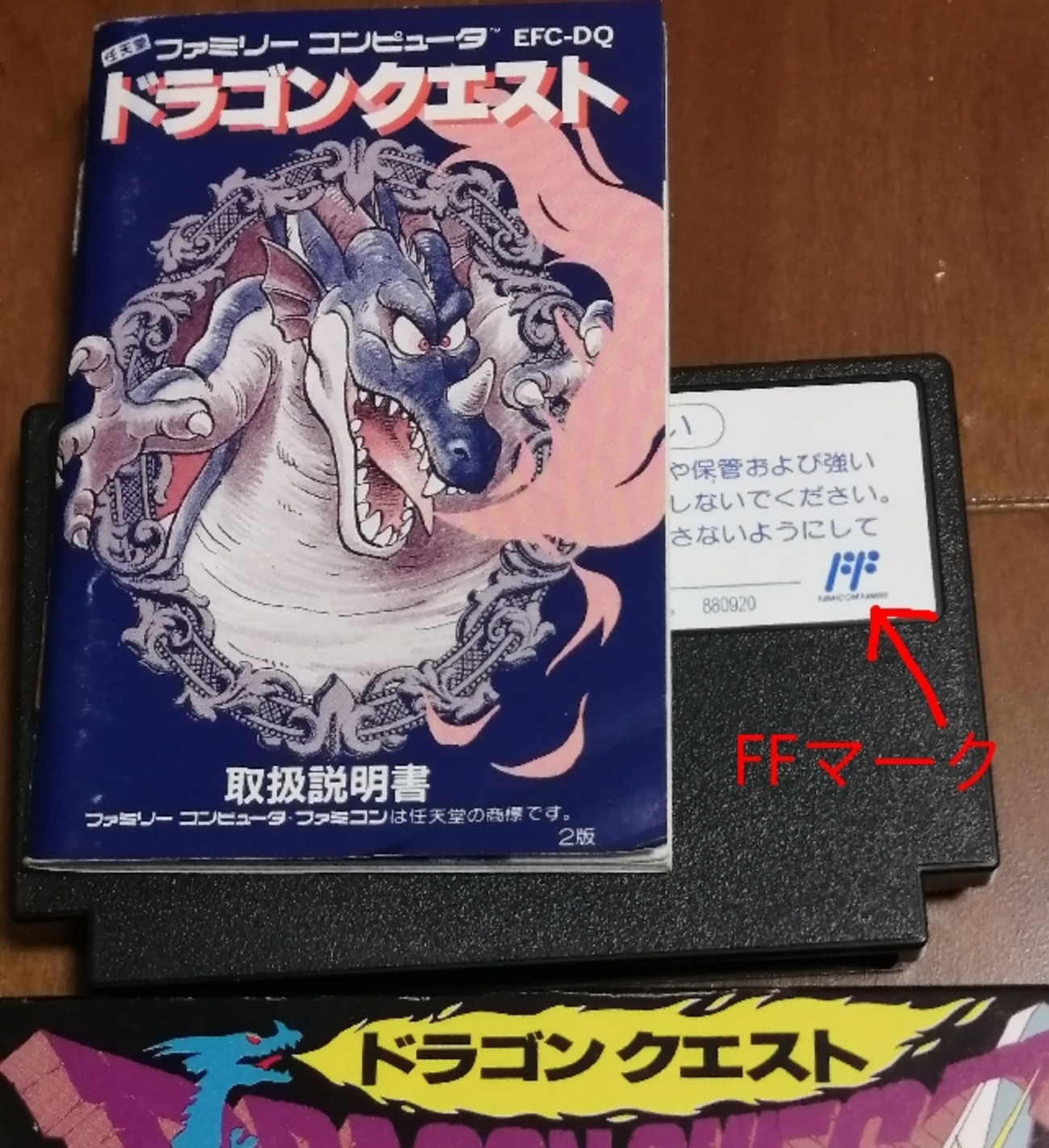 ファミコン ドラゴンボール 神龍の謎 突き進ん (後期復活版)/箱&説明書なし