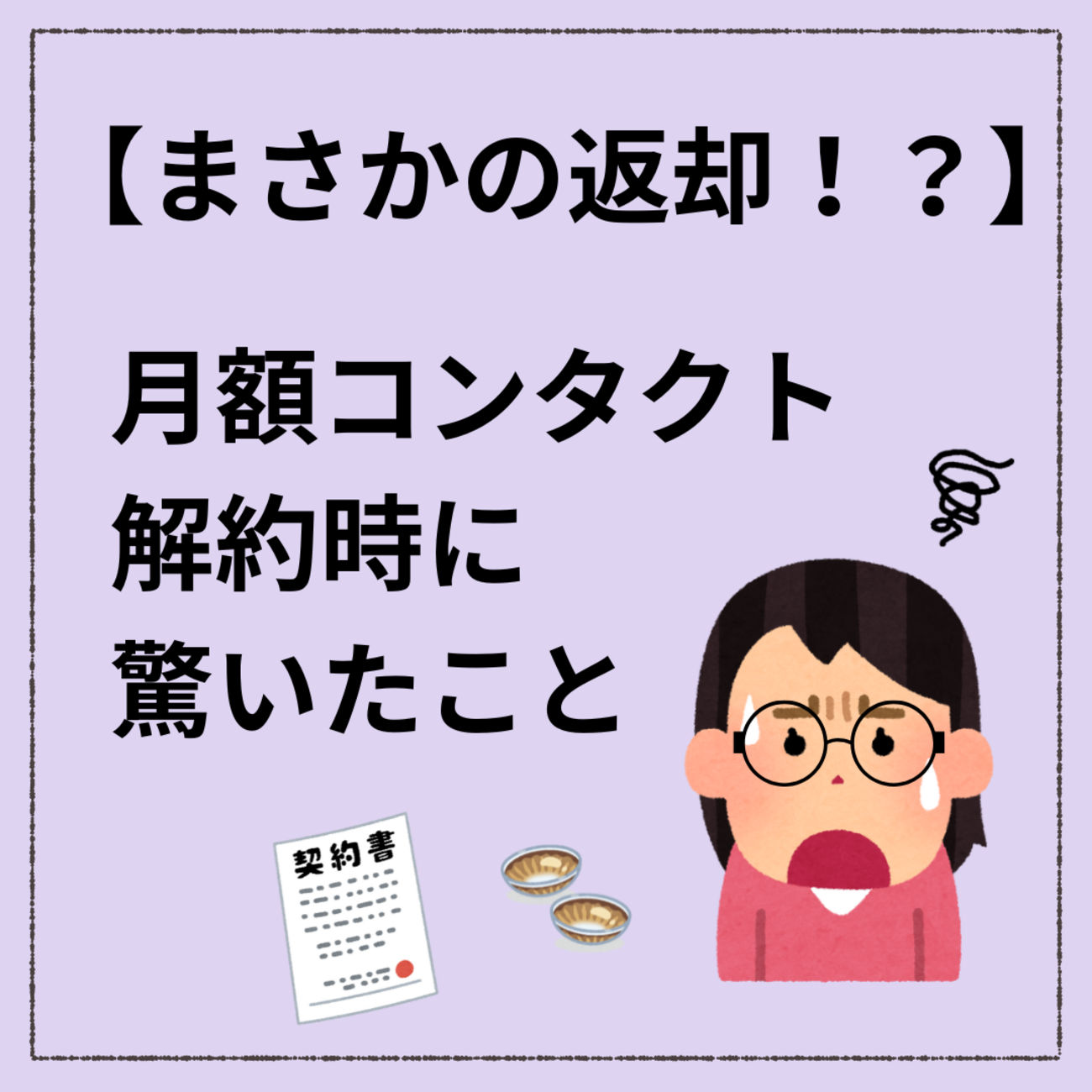 メルスプラン 解約 方法