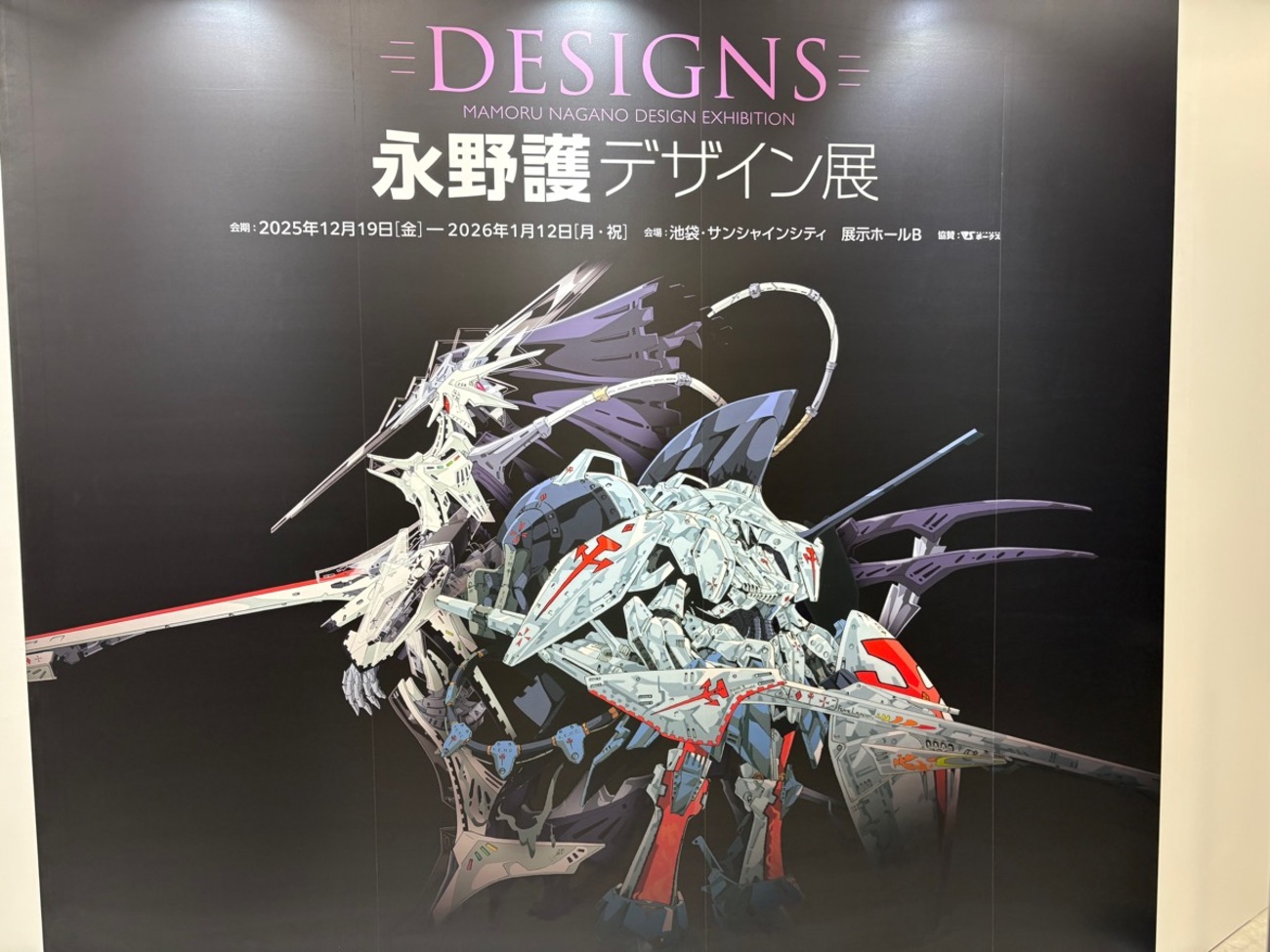 永野護デザイン展（池袋）に行ってきた｜FSS・エルガイム・Zガンダムの