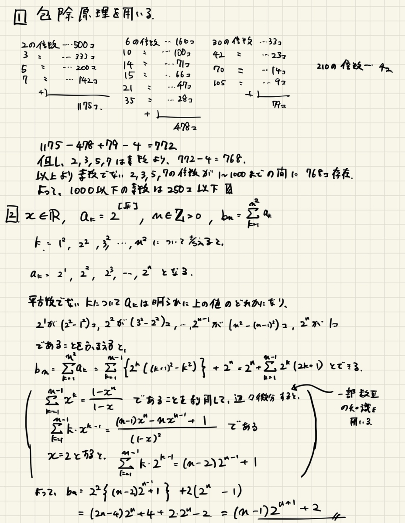 2021年度一橋大入試 解答速報＆講評 - ライの一橋大学合格体験記