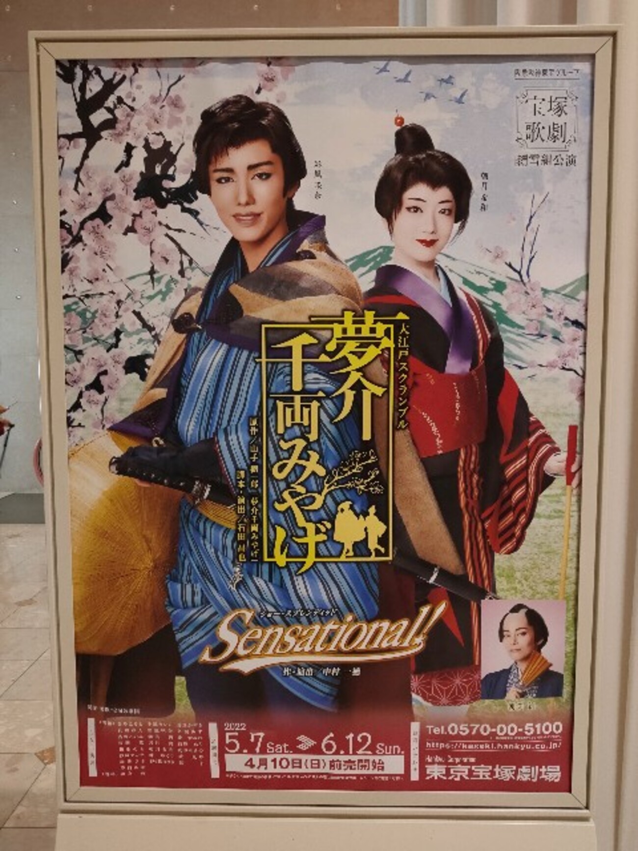 夢介千両みやげ』／『Sensational！』 at 東京宝塚劇場 - ＊SAKULIFE＊