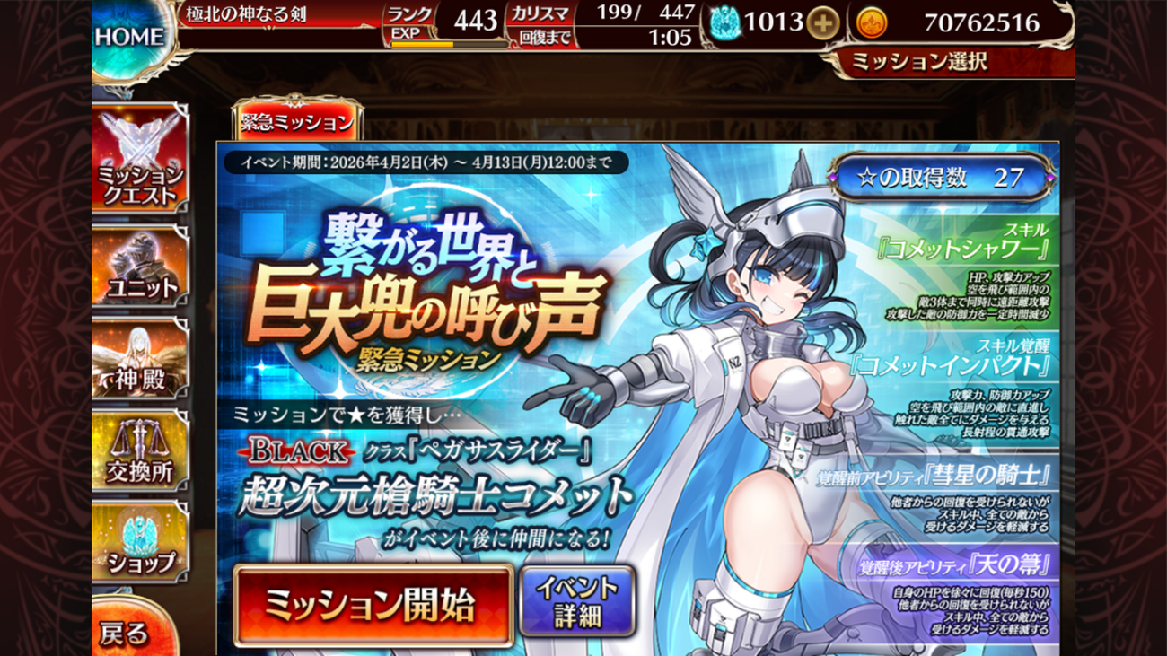 AB:緊急ミッション【繋がる世界と巨大兜の呼び声】