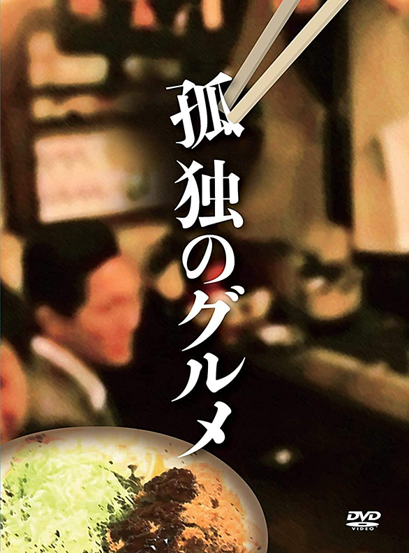 孤独のグルメとは マンガの人気 最新記事を集めました はてな 孤独のグルメとは マンガの人気 最新記事を集めました はてな