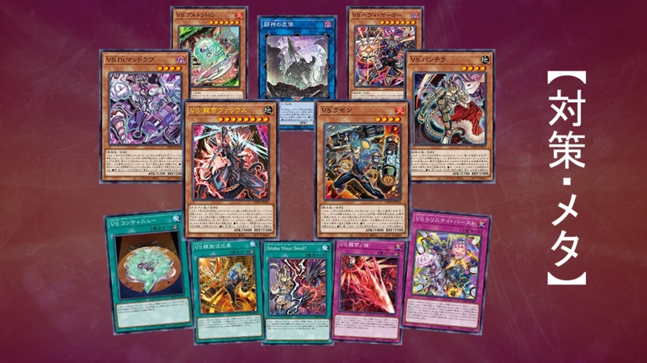 ヴァンキッシュソウル（VS）】対策・メタカード・発動タイミングを解説 