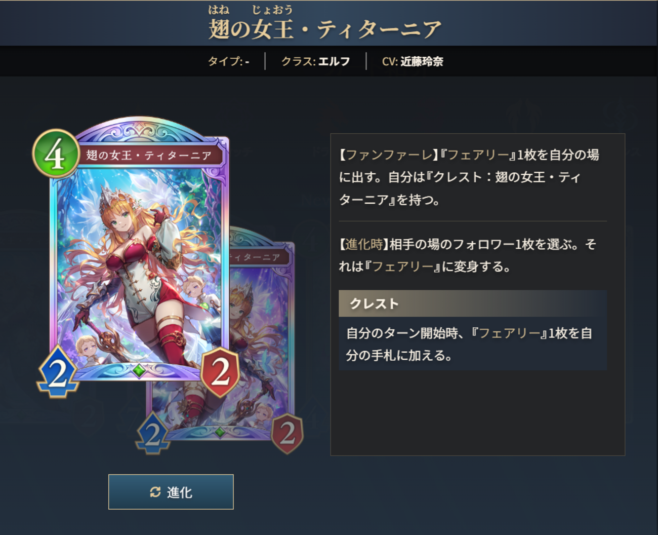 シャドウバースワールズビヨンド』第二弾パック〈Infinity Evolved 