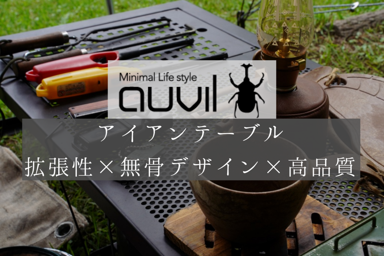 【USED】 auvil オーヴィル テーブルセット ※リアリスト風カスタム USED】 auvil オーヴィル テーブルセット ※リアリスト風カスタム