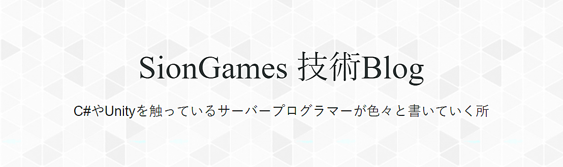 Siongames 技術blog