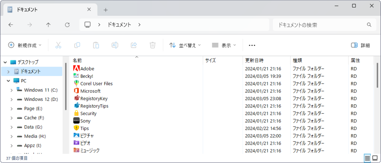 ファイルエクスプローラーのスピードアップ ? - 内気なもんた君
