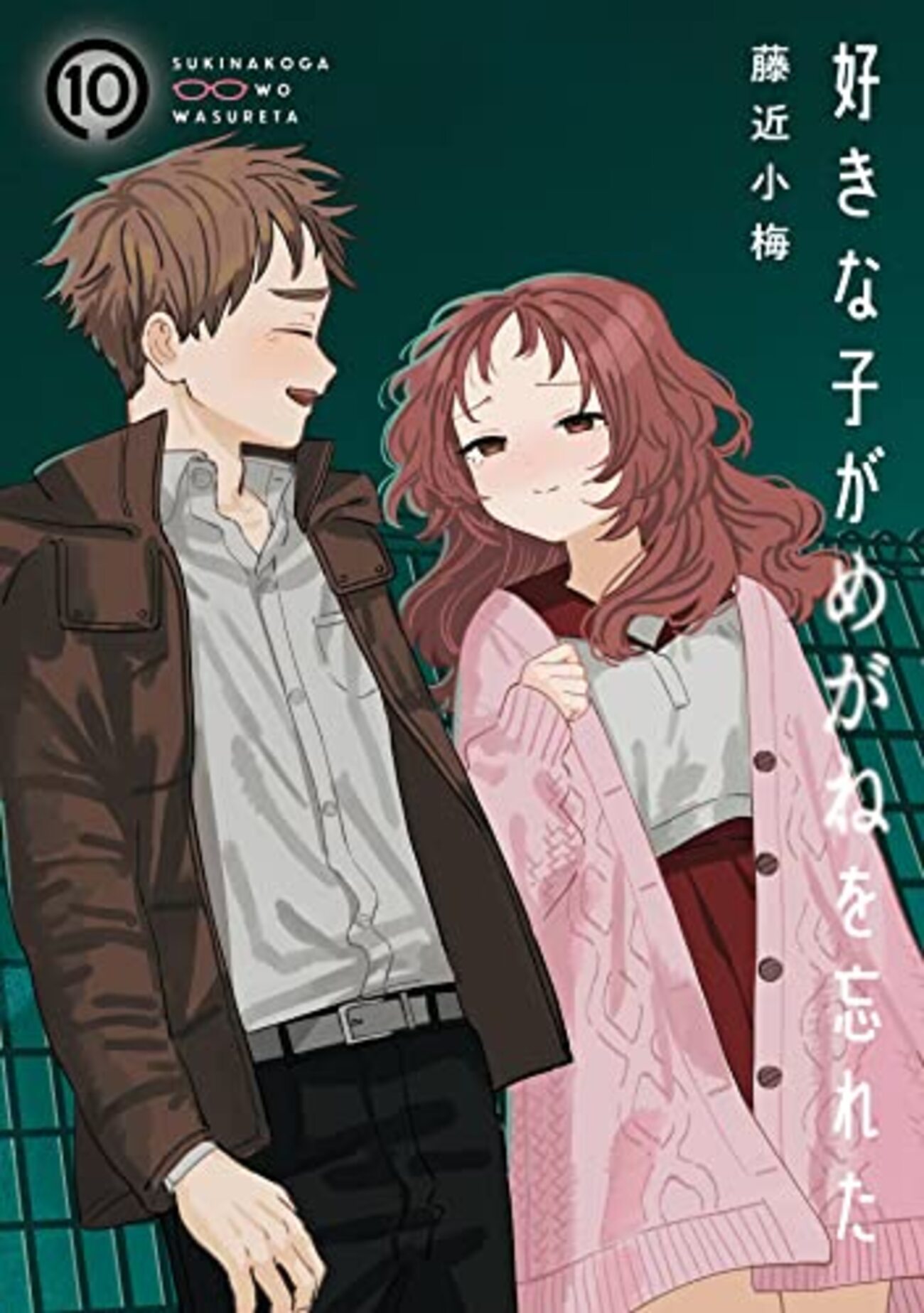 藤近小梅「好きな子がめがねを忘れた」2023年アニメ化！中学生の
