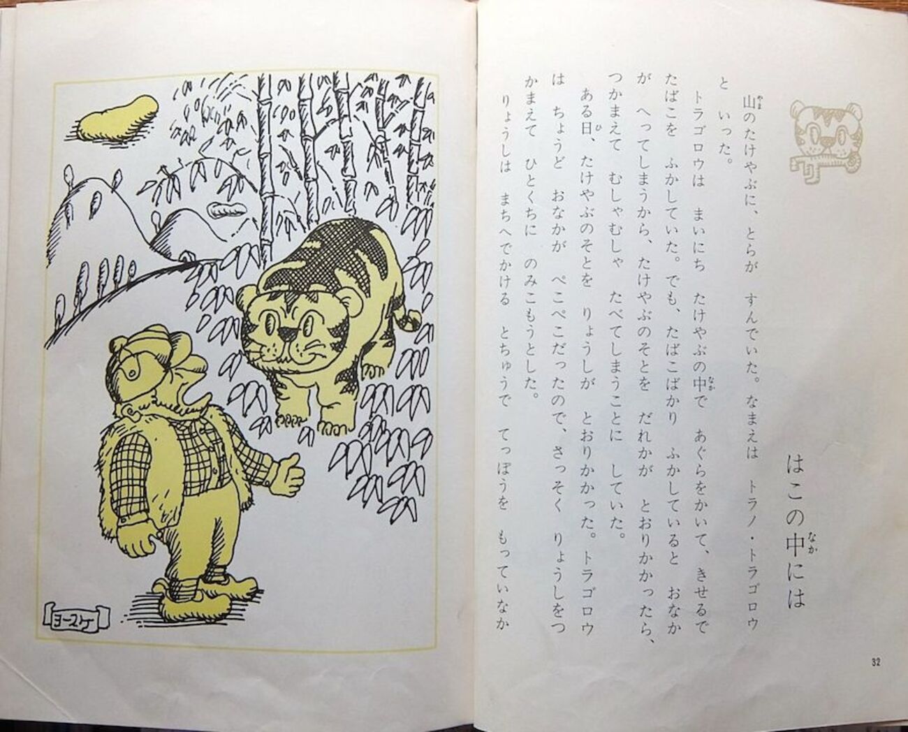 目をさませトラゴロウ この本 おもしろいよ - みんな これおもしろいよ 