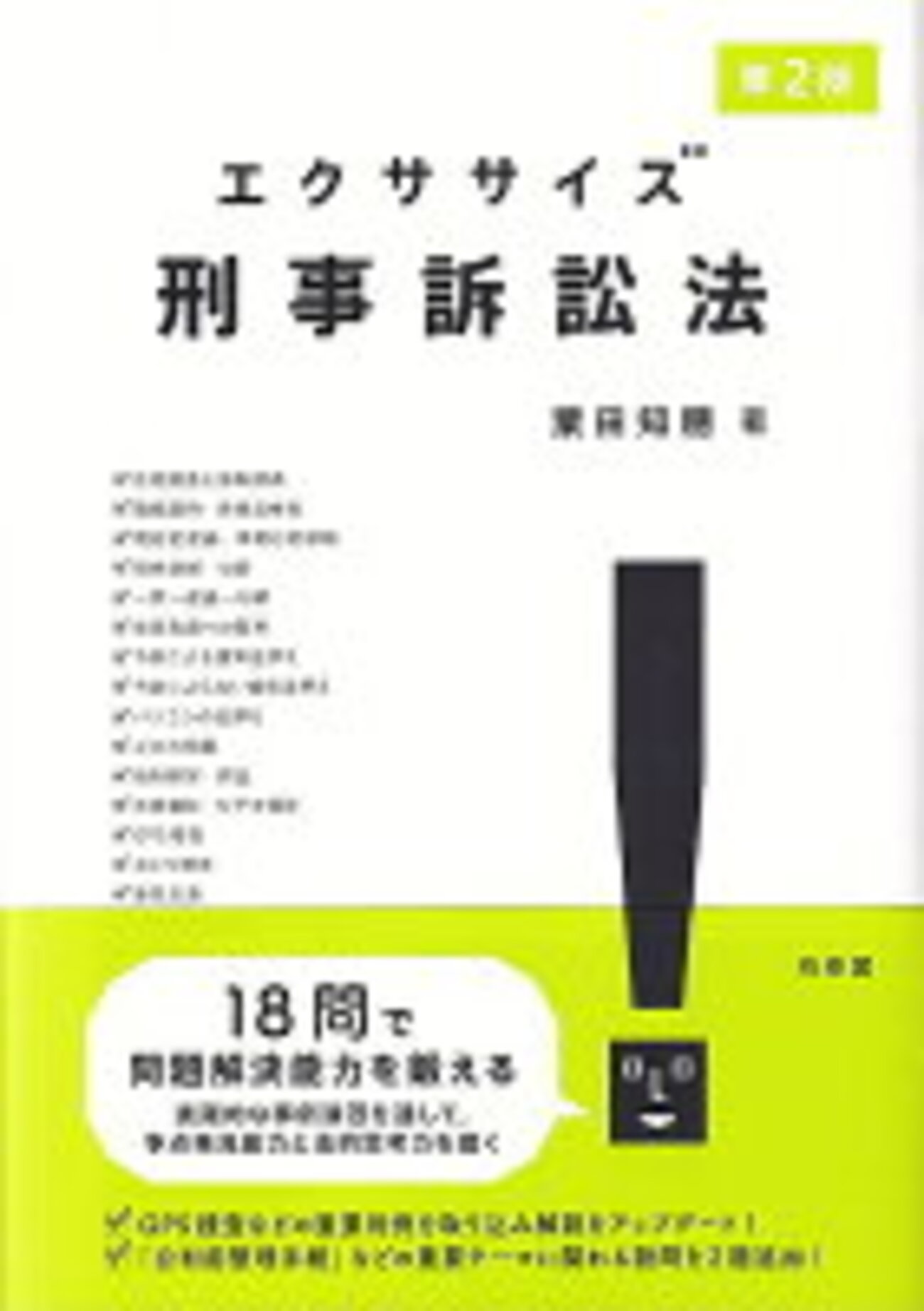 このブログの参考文献（刑事訴訟法編） - kyouの答案