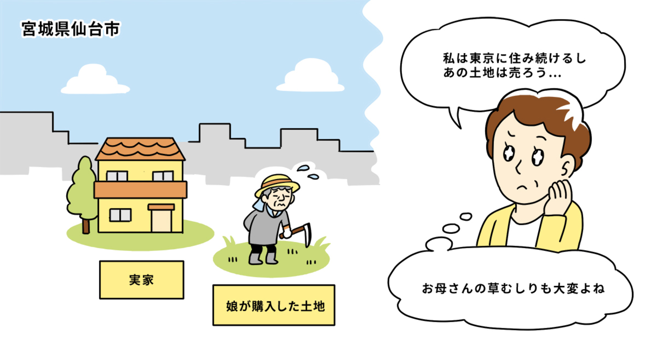 いずれ地元に戻るつもりで購入した実家近くの土地。帰る見込みがなくなり売却を決める／宮城県仙台市青葉区Tさん（50代）