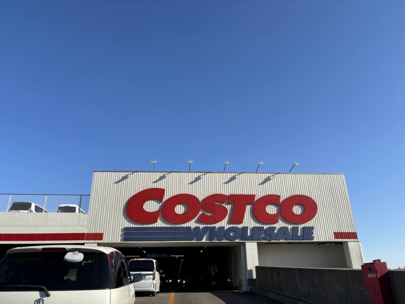 コストコ ホール セール 新 三郷 倉庫 店